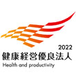 健康経営優良法人2022