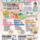 とかち健康フェア開催(11/10)