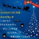 クリスマスイブに特別行事食