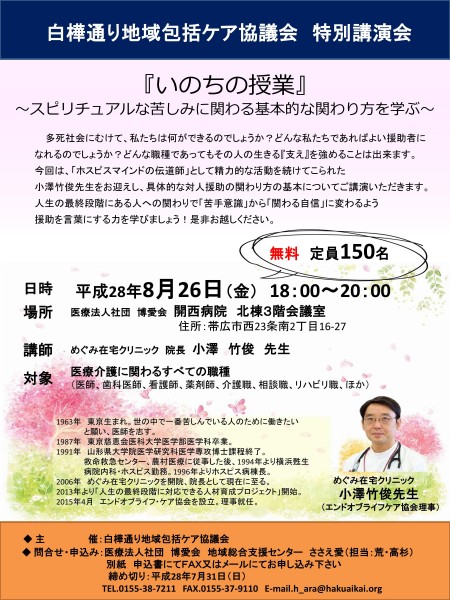 小澤先生　講演会　ご案内_01