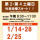 今週は「土曜外来」実施週です【整形外科・消化器外科（内視鏡）・肛門外科】