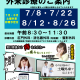 明日は「土曜外来」実施日です【整形外科・消化器外科（内視鏡）・肛門外科】