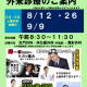 今週は「土曜外来」実施週です【整形外科・消化器外科（内視鏡）・肛門外科】