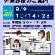 今週9/9は「土曜外来」実施週です【整形外科・消化器外科（内視鏡）・肛門外科】