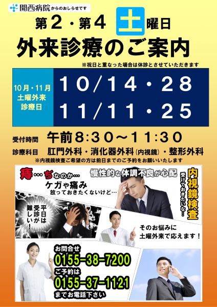 土曜外来10-11