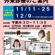 今週末11/25は「土曜外来」実施日です【整形外科・消化器外科（内視鏡）・肛門外科】