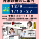 今週末12/9は「土曜外来」実施日です【整形外科・消化器外科（内視鏡）・肛門外科】