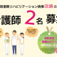 看護師２名募集します！※回復期リハビリテーション病棟改編のため（採用情報サイト更新情報）