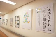 令和２年２月のボランティア作品展