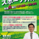 【4月13日開始】開西病院のスポーツ外来【毎週月曜 17:30~19:30】
