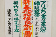 令和２年6月のボランティア作品展【加地保良水彩画展】