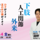 【毎月第2・4金曜日の午後】開西病院の下肢人工関節外来【ひざが痛い・足のつけ根が痛い】