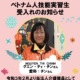 介護技能実習生受入れについて（社会医療法人博愛会ホームページ更新情報）