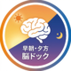 【早朝・夕方脳ドック】4月からスタートいたしました！